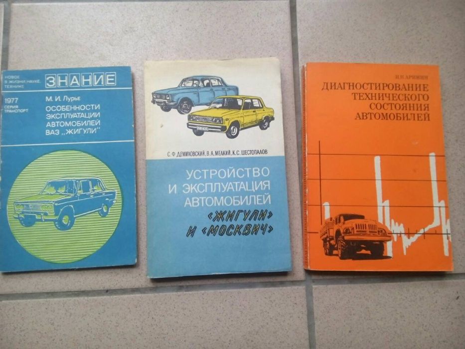 книги по диагностике автомобилей