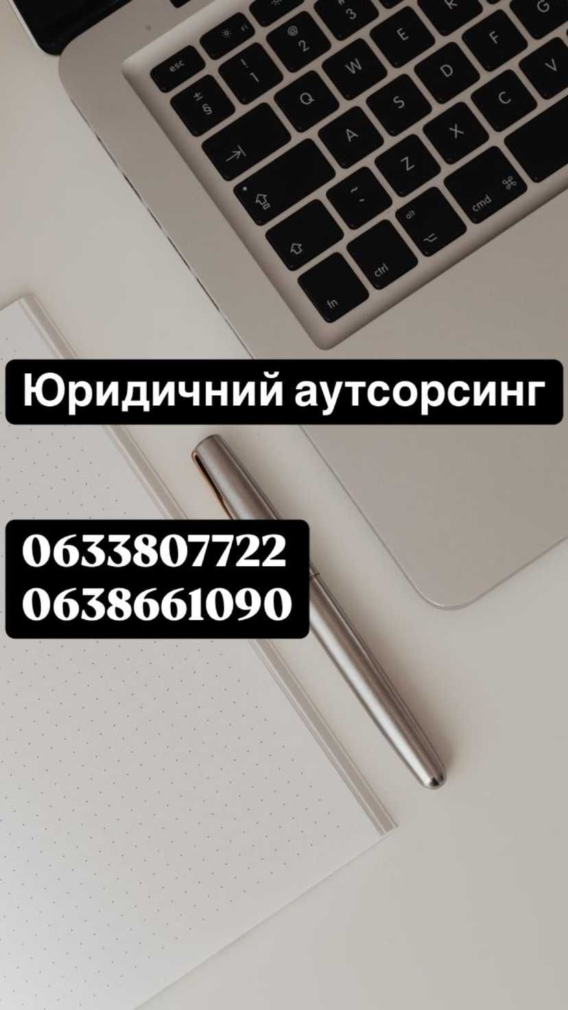 Юрист з нерухомості та земельних питань