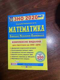 Книжка ЗНО Математика 2020
