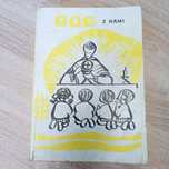 Katechizm" Bóg z nami" cz.2, Olsztyn 1989