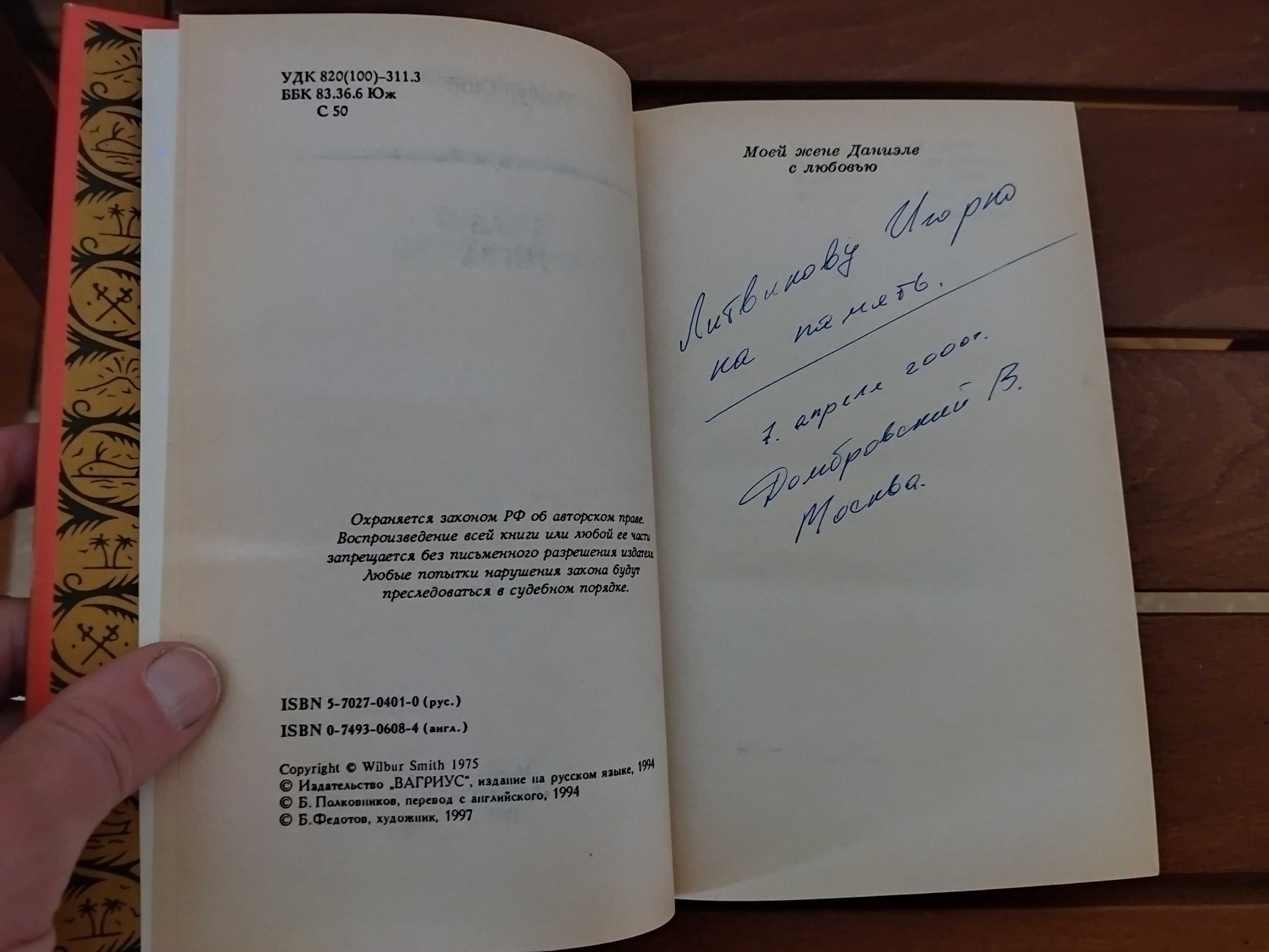 Насибов .Платов. Конан Дойл . У. Смит Уэллс. Юрьев . Снегов. Рамка.
