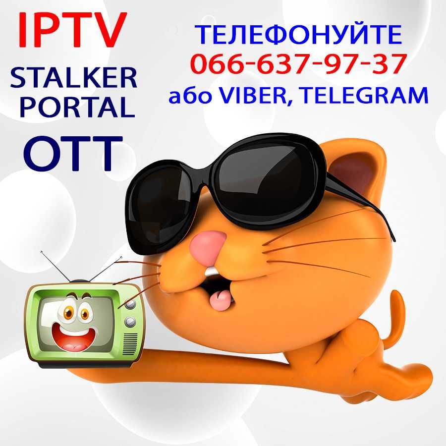 Stalker Portal, IPTV, Ott, 4100 каналов, Сталкер портал, Качество!