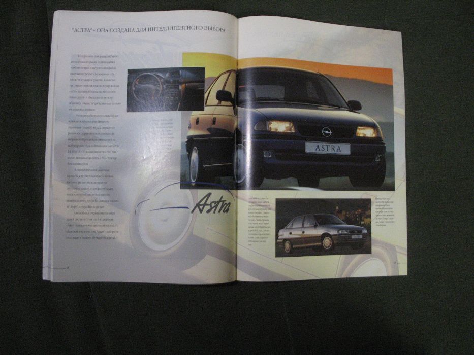 Рекламный буклет брошюра Опель Opel полная програма рекламный проспект