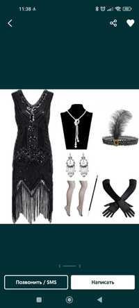 Сукня і аксесуари у стилі Чикаго, 20ті роки, Великий Гексбі