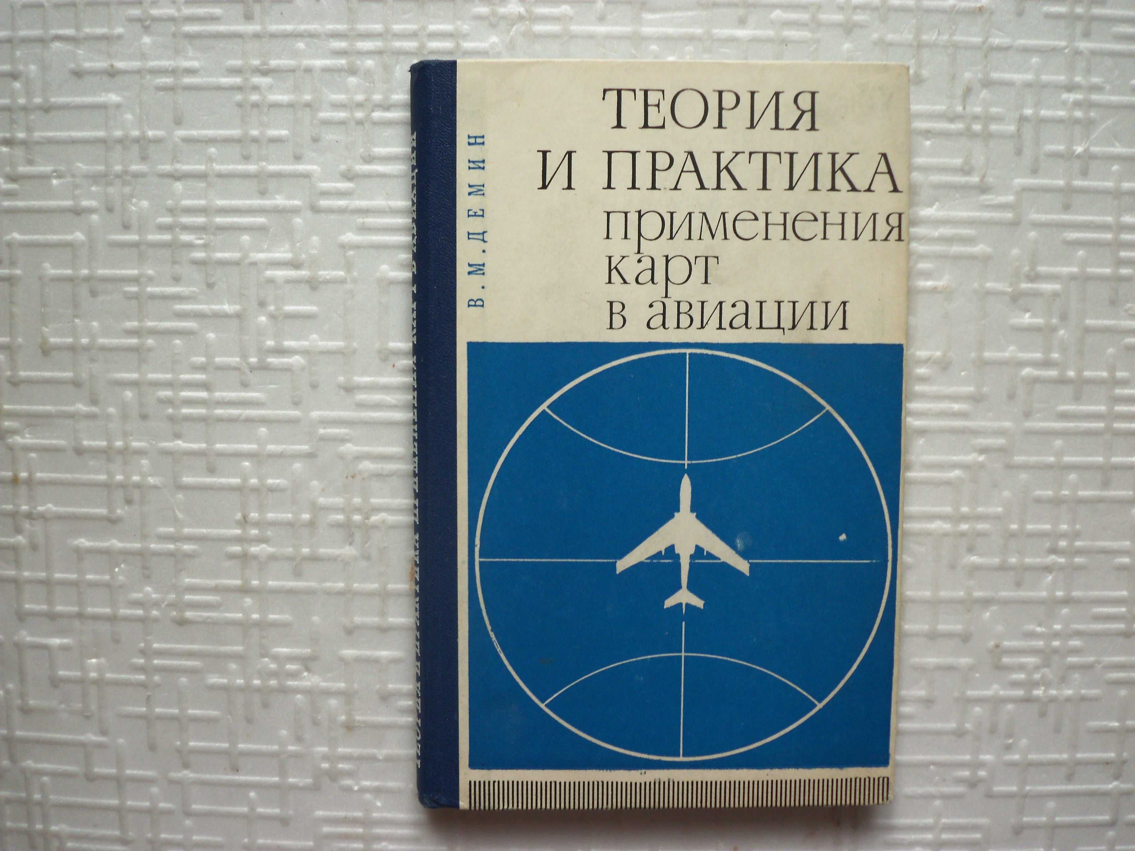 Авиация.  Основы устройства и конструирования летательных аппаратов