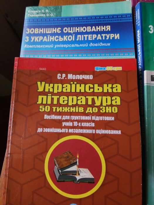 Учебники для подготовки к ЗНО по мат., физике, украинскому
