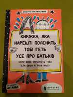 Книжка, яка нарешті пояснить тобі геть усе про батьків