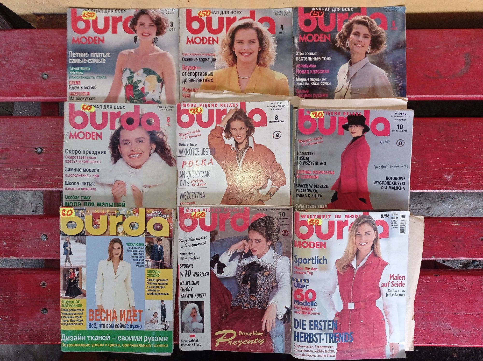 Журналы БУРДА Burda 1988-1996гг. Обновление ассортимента!