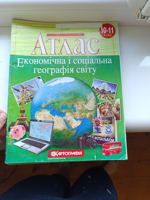 Атлас з географії