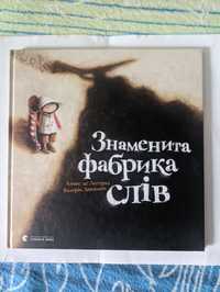 Знаменита фабрика слів, Книга Українською