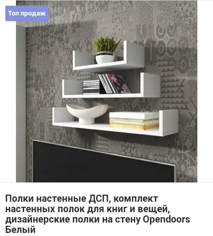 Полки настенные  универсальные .