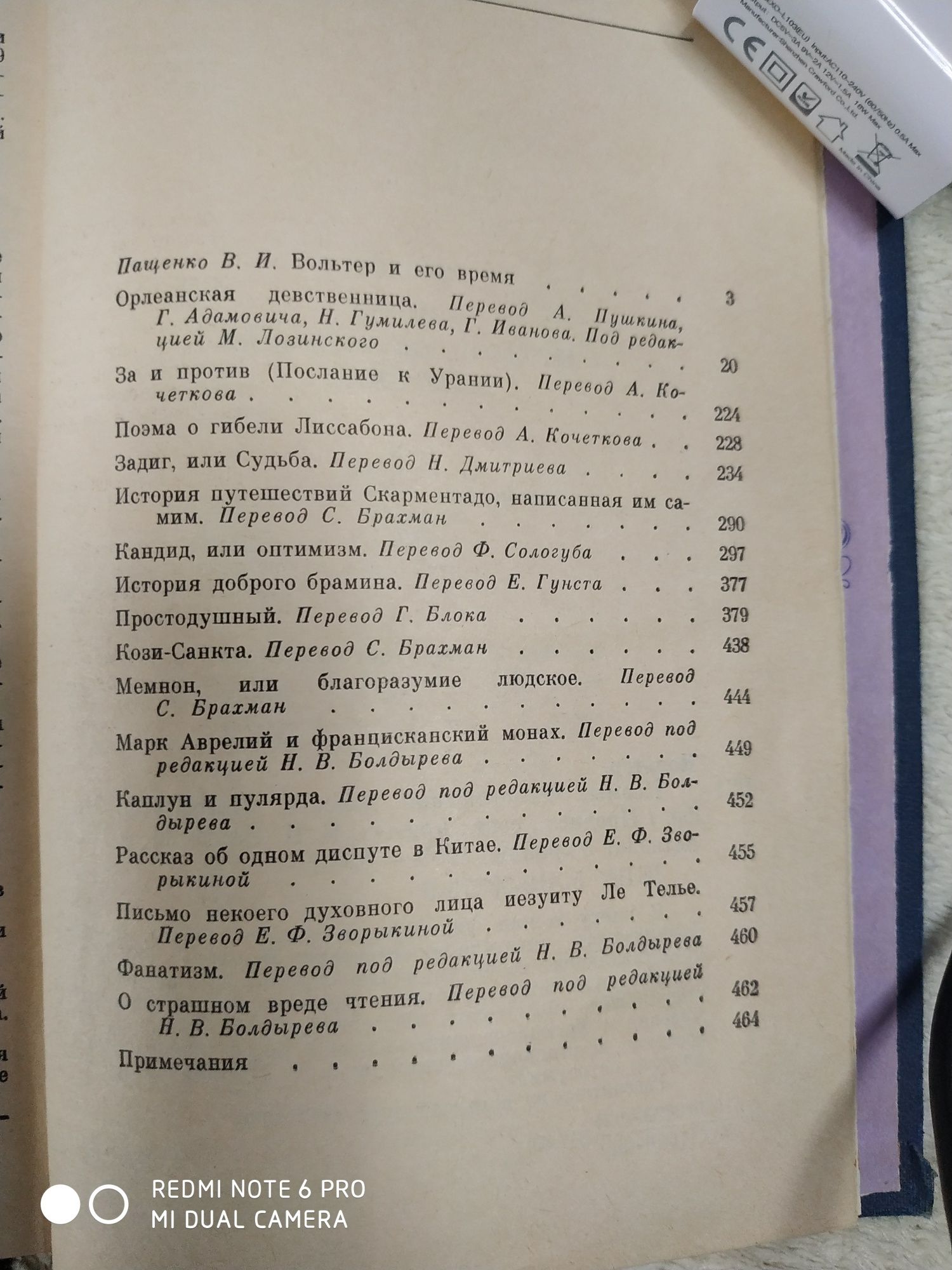 Книга Вольтер Поэмы Философские повести Памфлеты.