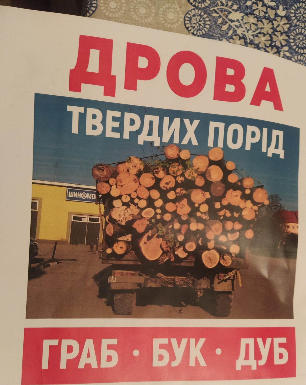 Продам дрова граб бук