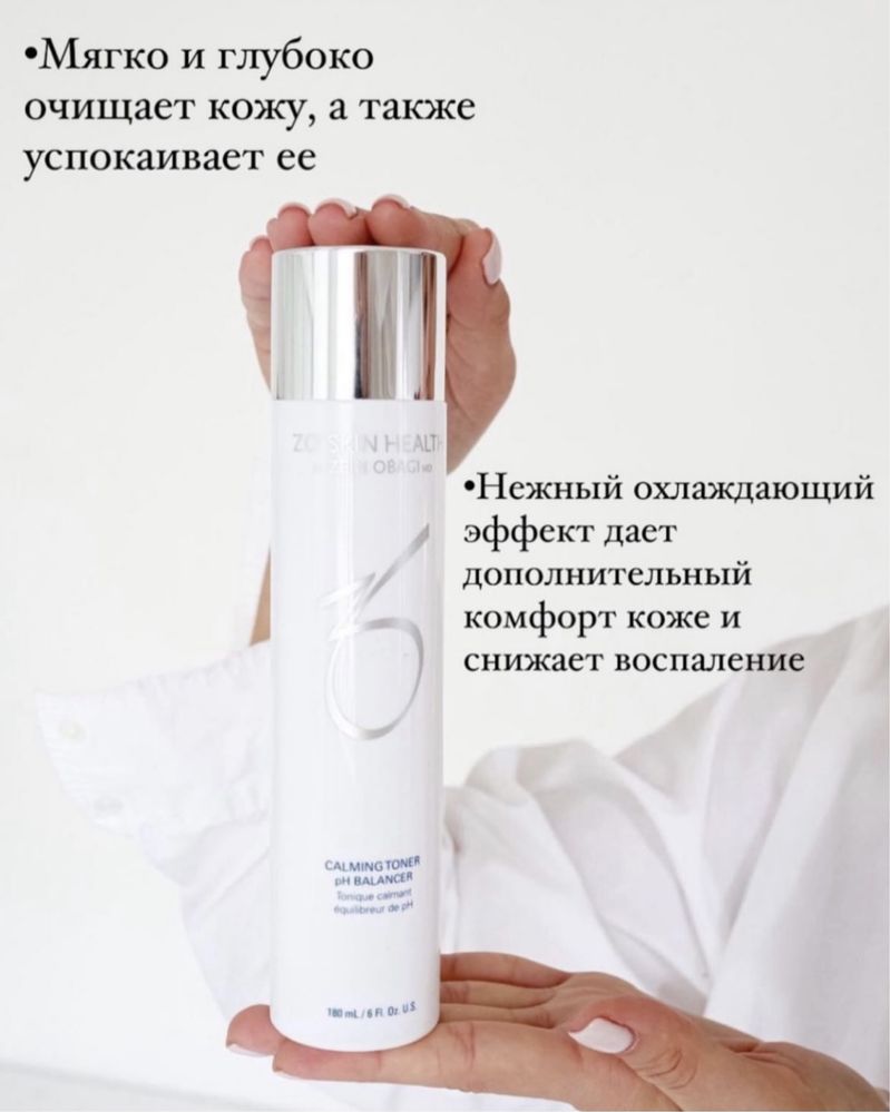 Тонік Calming Toner ZO