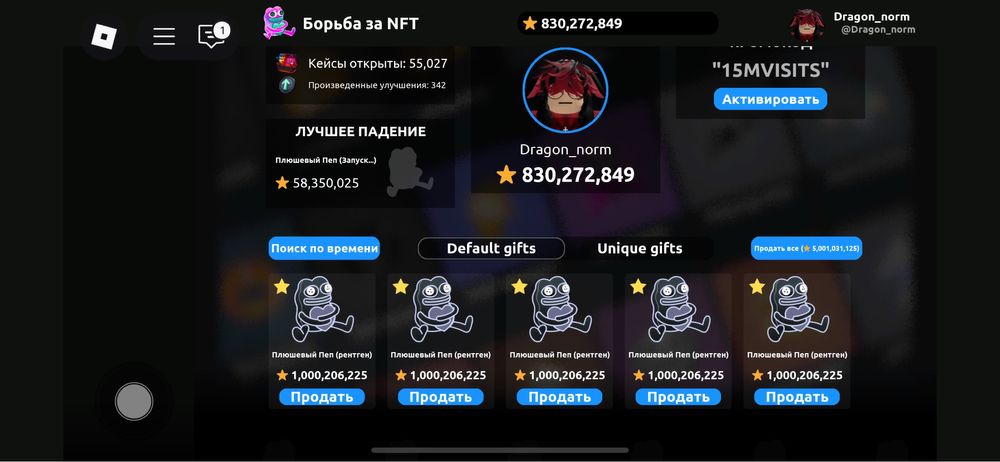 Nft battle Plush pepe (x-ray)