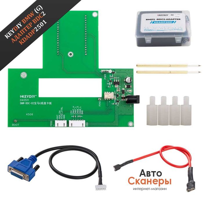 Адаптер BMW G-серия BDC2 для программаторов KEYDIY