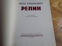 Ilya Repin (Album) 1961