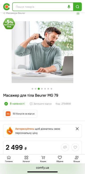 Перкусійний масажер для тіла Beurer MG 79