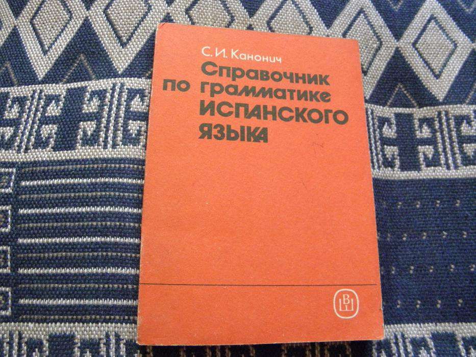 Грамматика испанского языка, Справочник