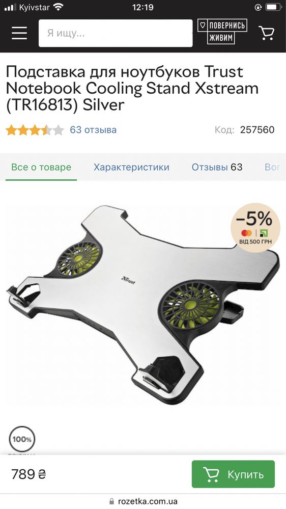 Подставка для ноутбуков Trust Notebook Cooling Stand Xstream (TR16813)