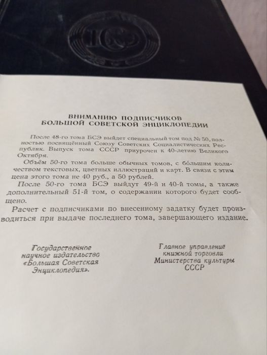 Большая Советская Энциклопедия б/у