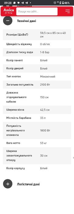 Пральна машина Amica