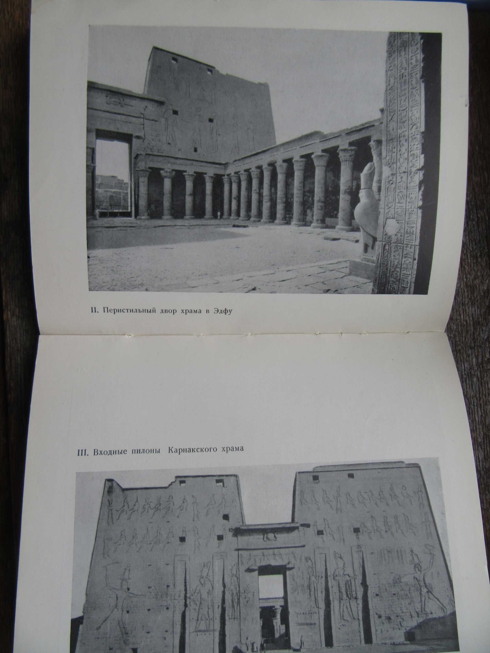 Бартенев И. От пирамид до современных зданий."Искусство", 1962 г.