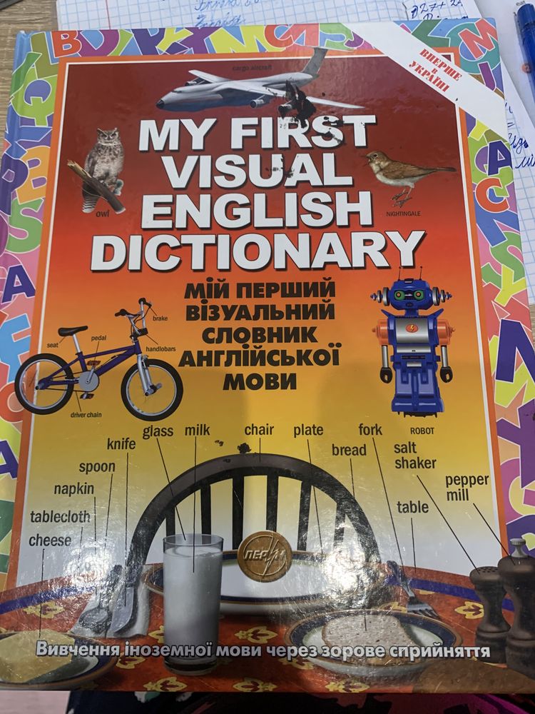 Словарь на английском, My first English dictionary.