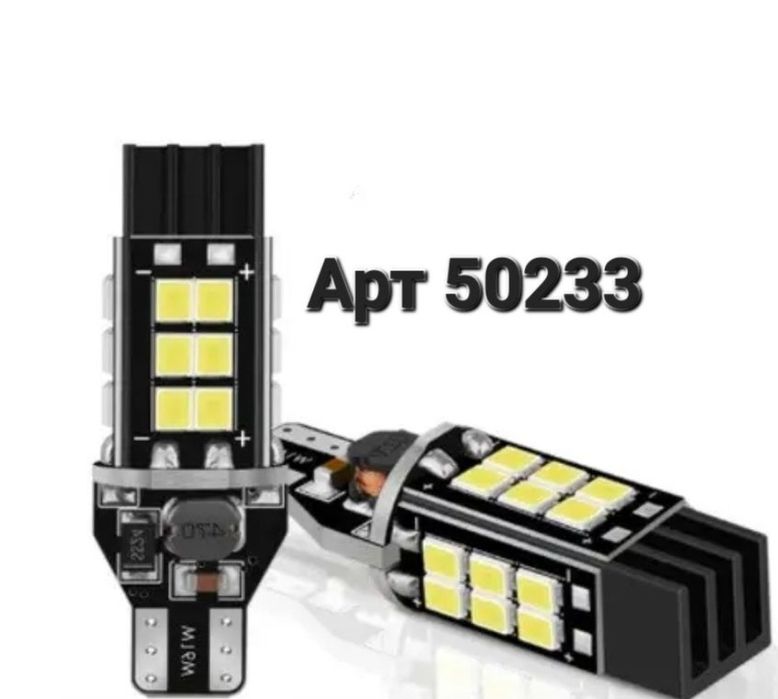 Світлодіодні Автомобільні Лед лампи W16w 921 T15 Led білі жовті