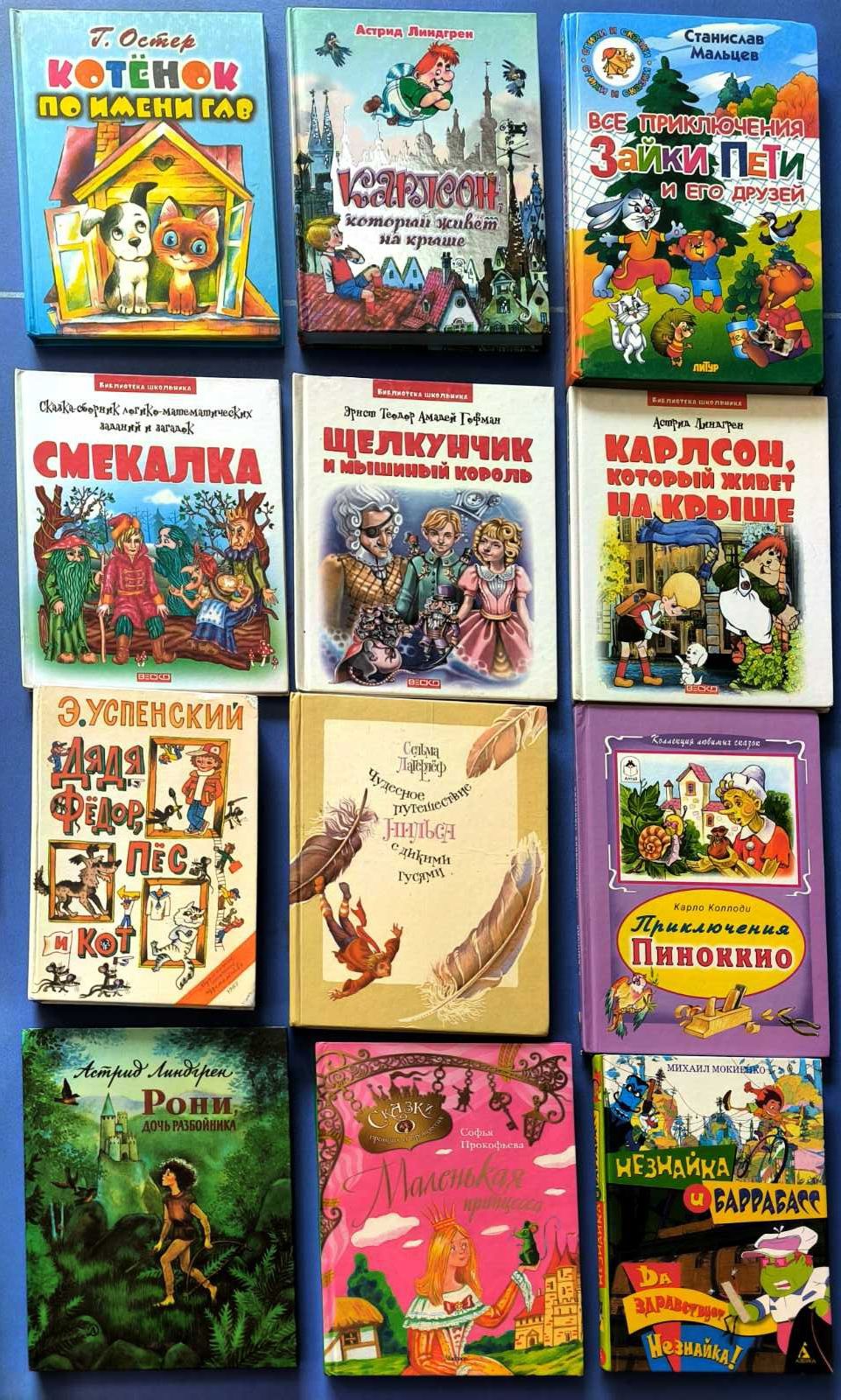 Энциклопедия дошкольника,Тореадори,Поліанна,Айвенго,Нильч,Карлсон,Сказ