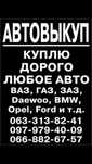 АвтоВыкуп ДОРОГО