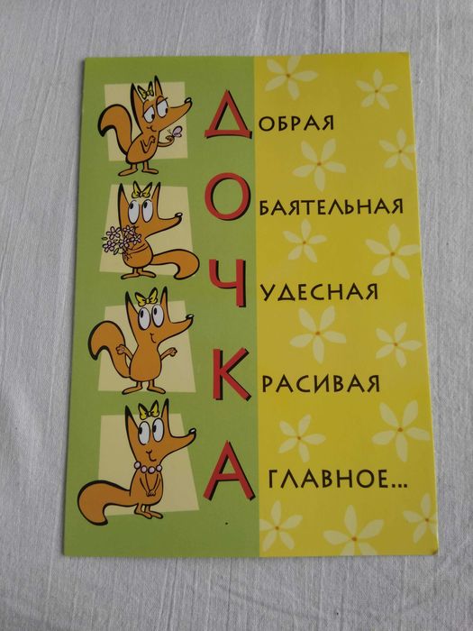 брошюра Открытка ДОЧКА с днем рождения Hallmark большая 20.3 х14 см