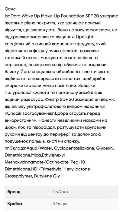 Тональна основа IsaDora spf 20