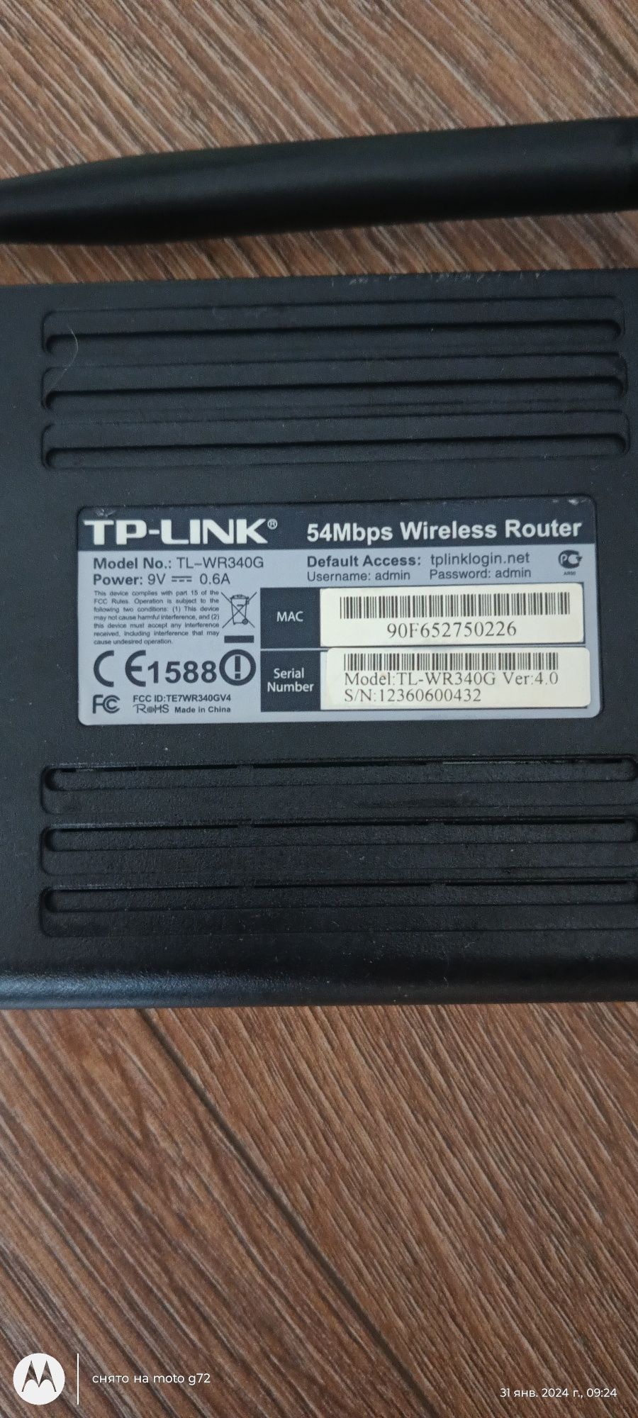 Роутер Tp-Link рабочий