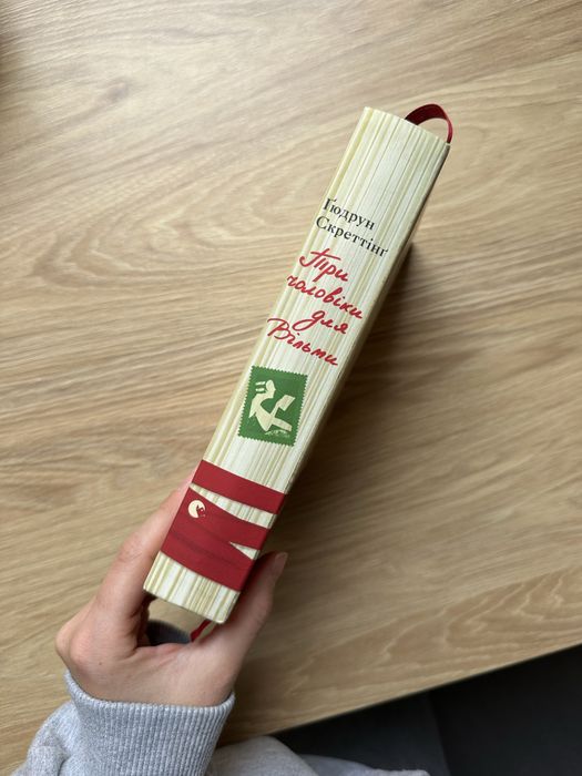 Книга | Гюдрун Скреттінг «Три чоловіки для Вільми»