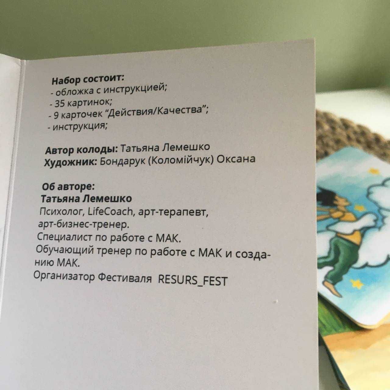 Метафорические ассоциативные карты PRO движение Автор: Татьяна Лемешко