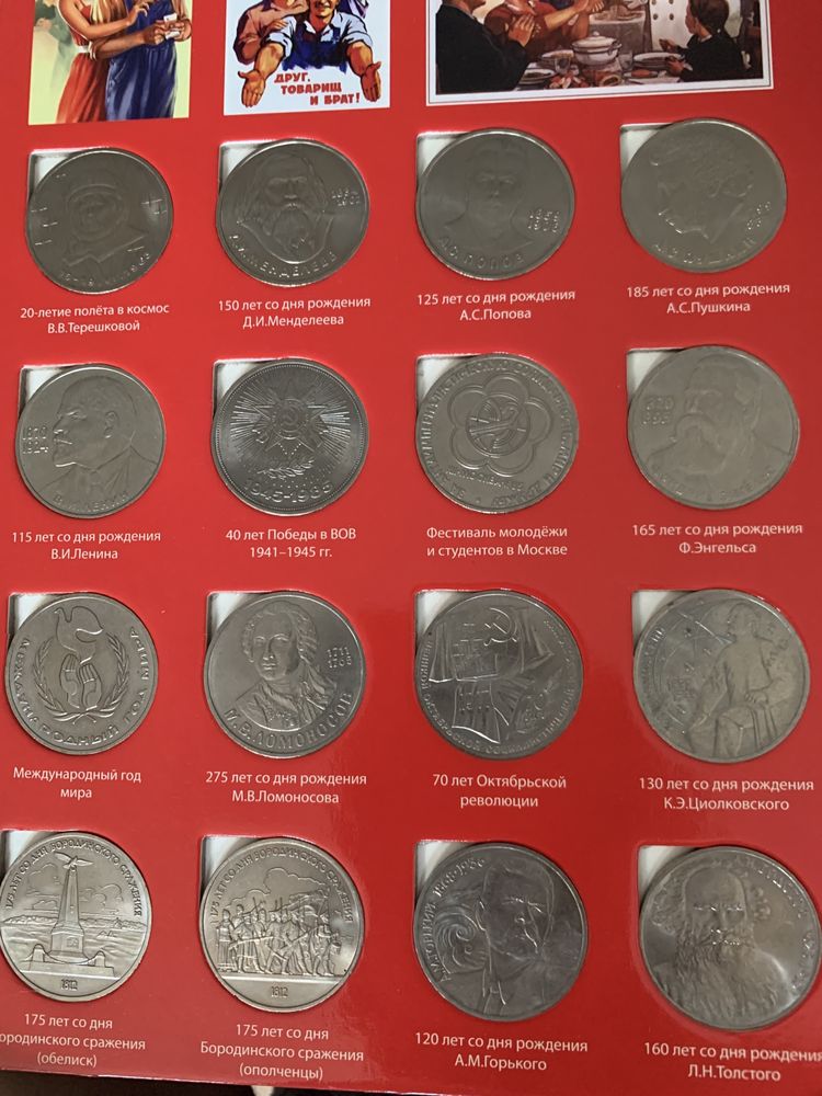 Набір Ювілейних монет СССР