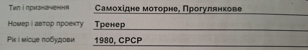Лодка " Тренер " склопластикова