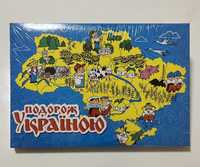 Настільна ігра Подорож Україною нова