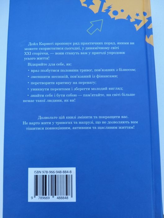Книга "як подолати неспокій і почати жити".