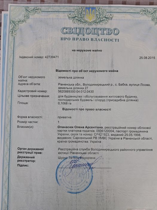 Продам земельну ділянку.