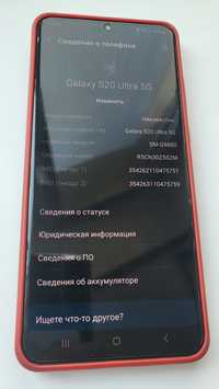 Samsung S20 Ultra 12/256