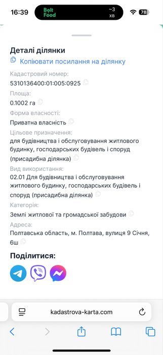 Продаж 10 соток під забудову
