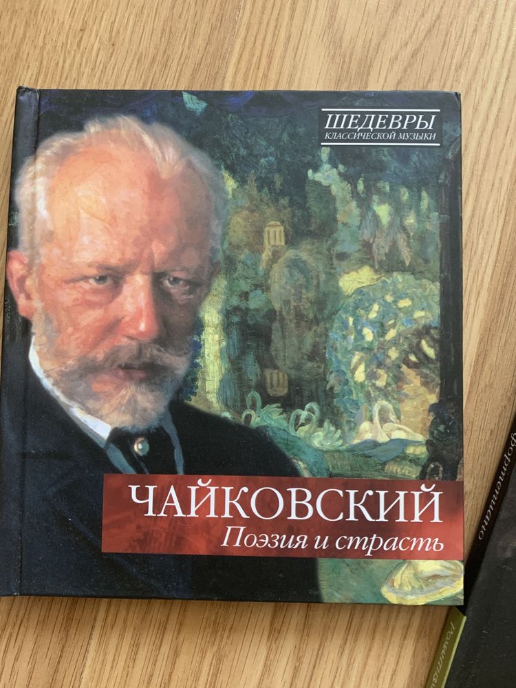 DVD диски з класичною музикою + біографія