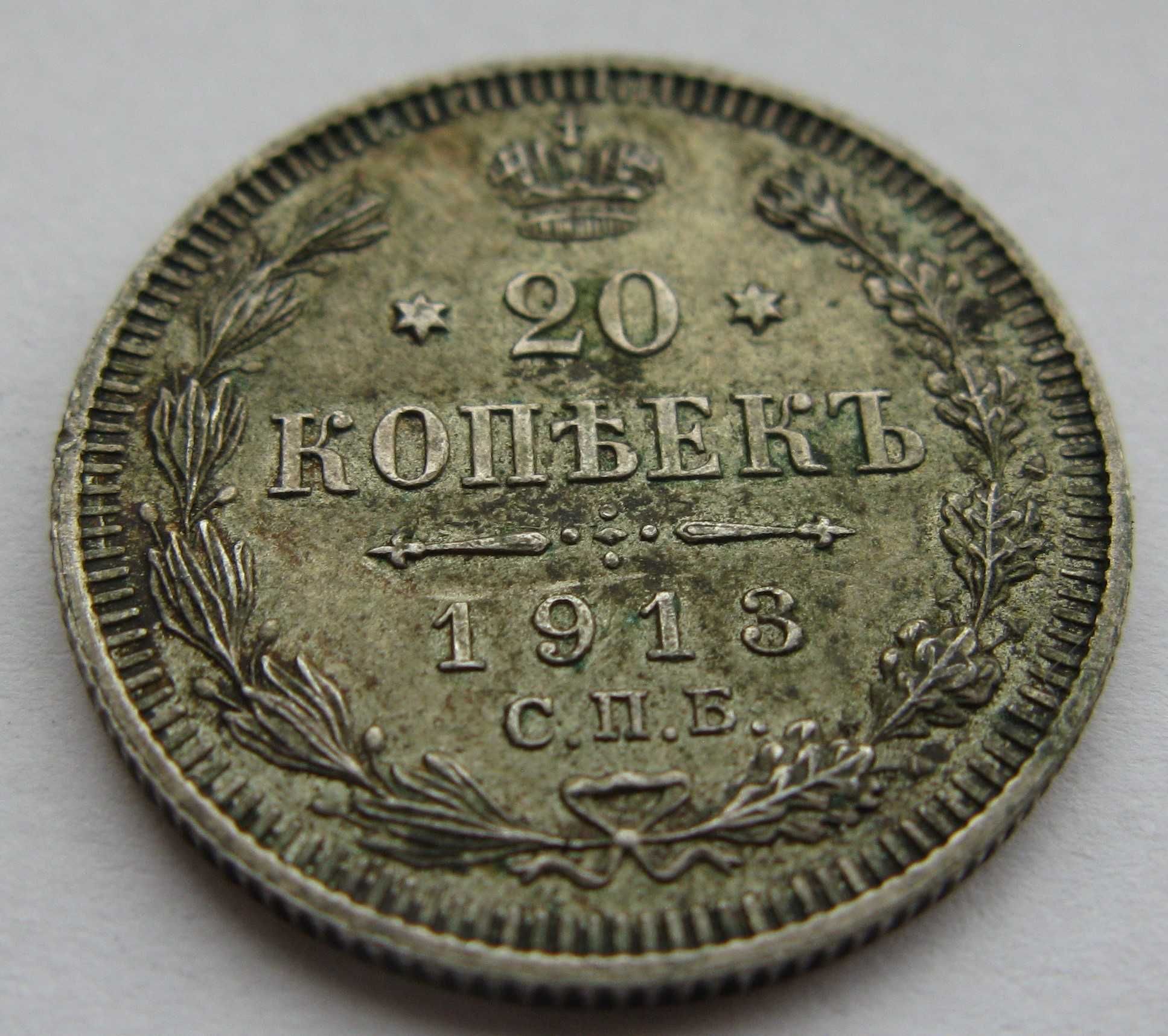 10 , 15 , 20 kopiejek 1913