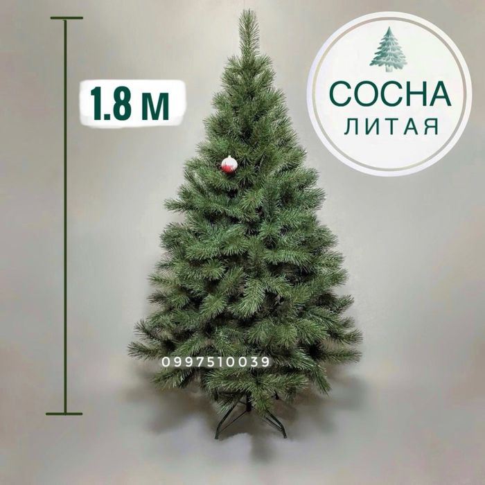 Сосна Литая 1.8 м. Преміум Штучна Ялинка Лита. Искусственная елка елки