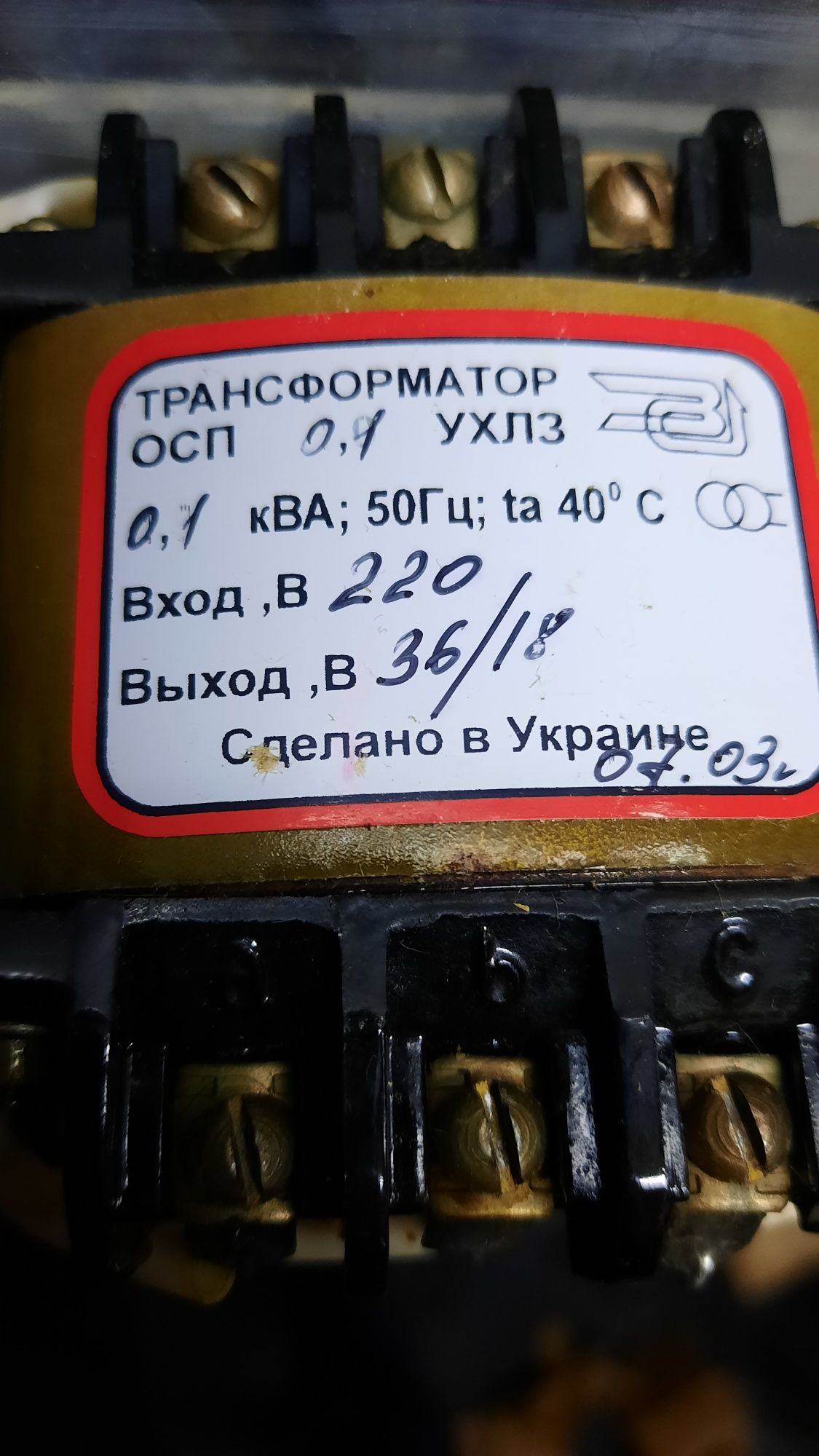 Трансформатор понижающий 220В - 36/18В; ОСП 0.1кВА