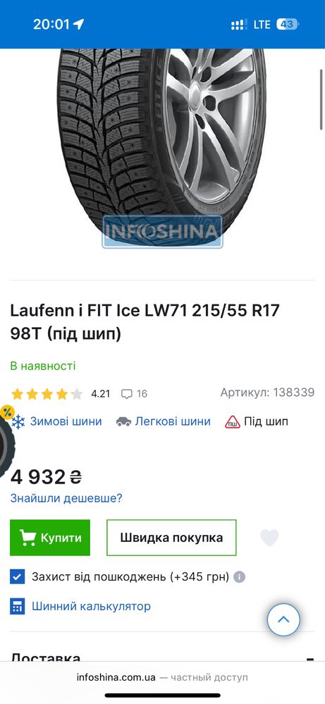 Резина зимняя Laufenn i FIT Ice LW71 215 55 R17