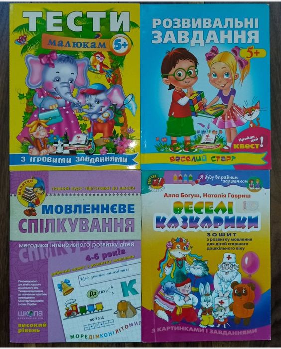 Тести,розвивальні завдання,розвиток мовлення,логіка, математика та ін.