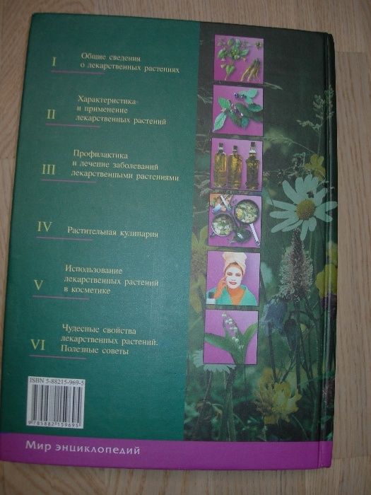 Универсальная энциклопедия лекарственных растений, Путырский, новая
